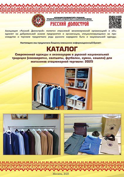 Каталог современной одежды - 2025