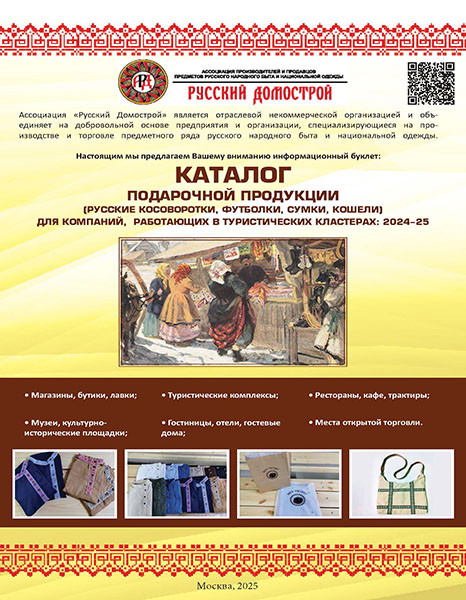 Каталог подарочной продукции - 2024-25