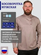 Поступила в продажу косоворотка «Бежевая» от ТМ «День Косоворотки» Поступила в продажу косоворотка «Бежевая» от ТМ «День Косоворотки»