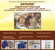 Презентация коллекции «Каталог современной одежды и аксессуаров в русской национальной традиции для магазинов стационарной торговли: 2026» от ТМ «День Косоворотки».